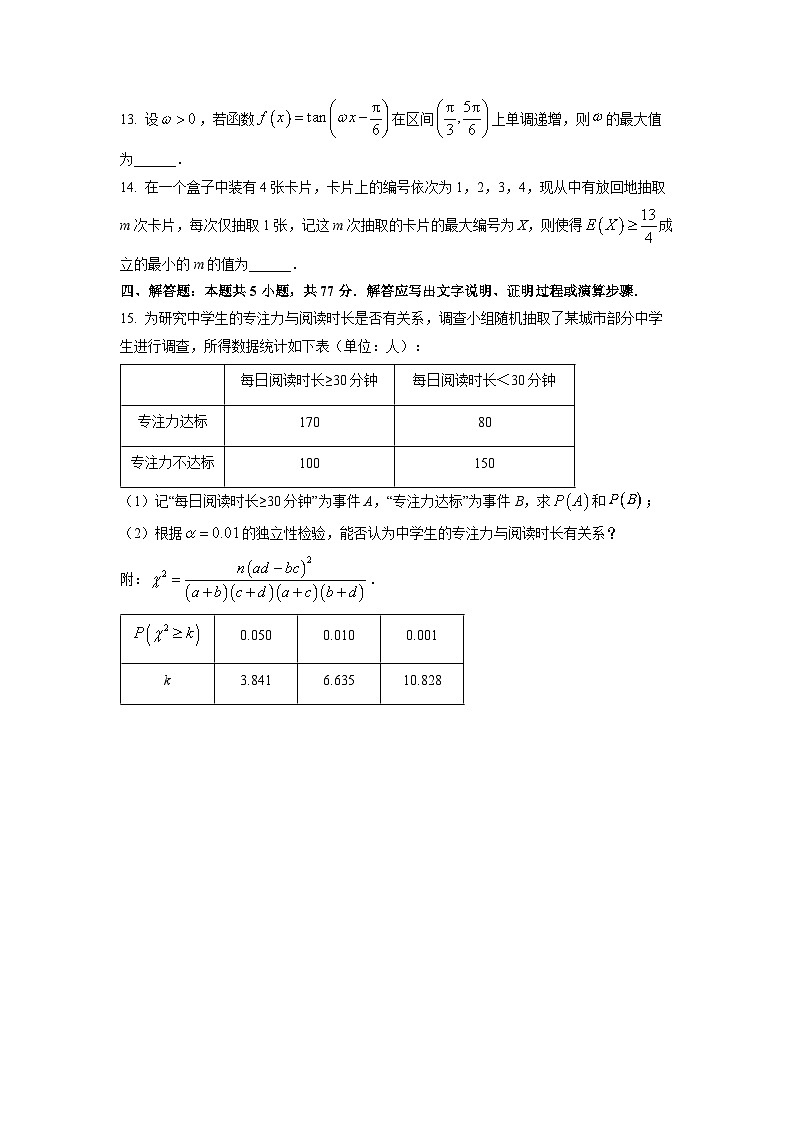 2026届陕西省名校联盟高三上学期期末考试数学试卷（学生版）第3页