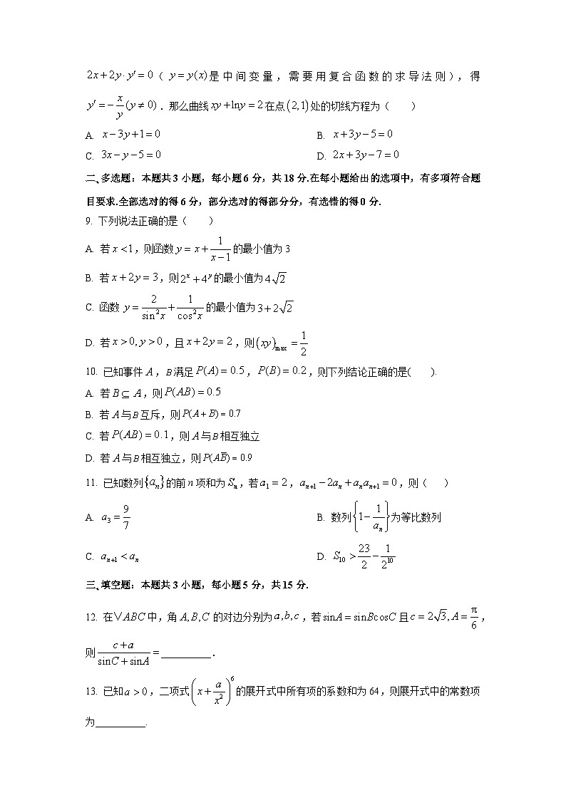 2026届辽宁省沈阳市高三上教学质量监测（一）数学试卷（学生版）第2页