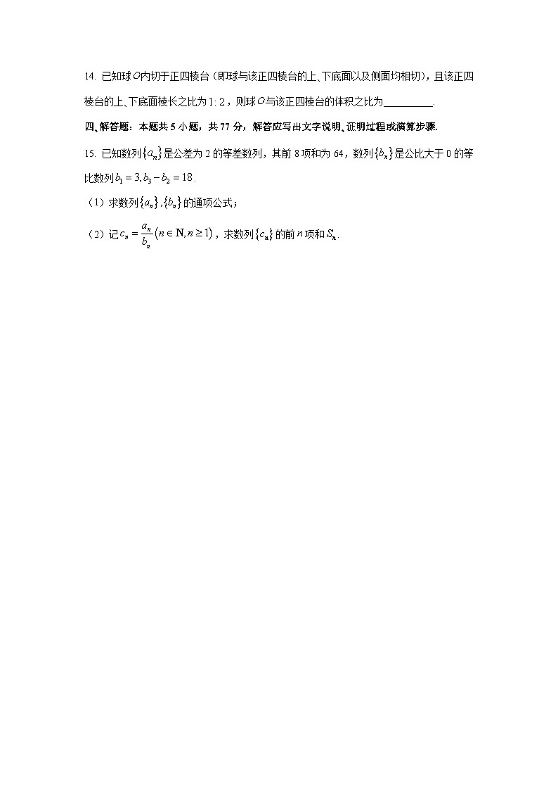 2026届辽宁省沈阳市高三上教学质量监测（一）数学试卷（学生版）第3页
