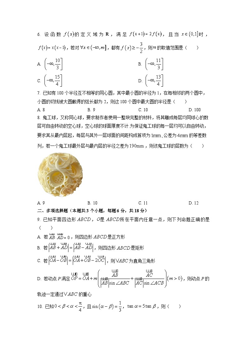 2026届辽宁省抚顺市三校联考高三上学期期末考试数学试卷（学生版）第2页