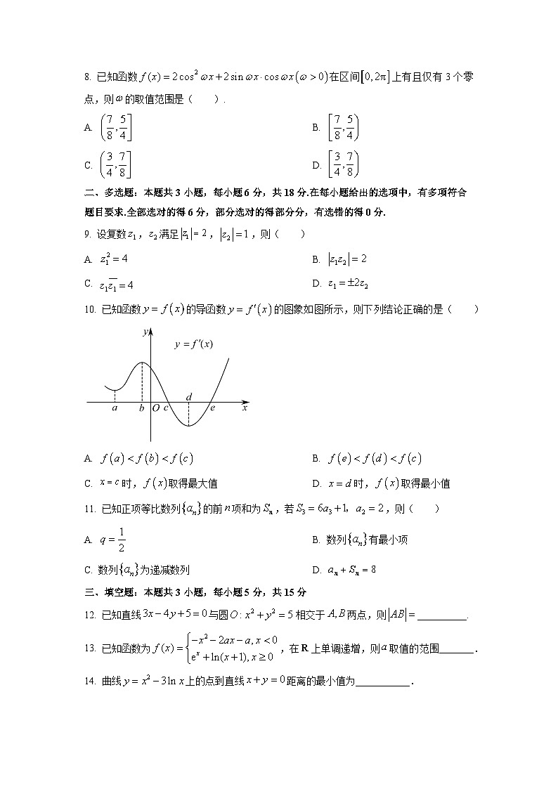 2026届甘肃省天水市麦积区部分高中高三上学期1月期末数学试卷（学生版）第2页
