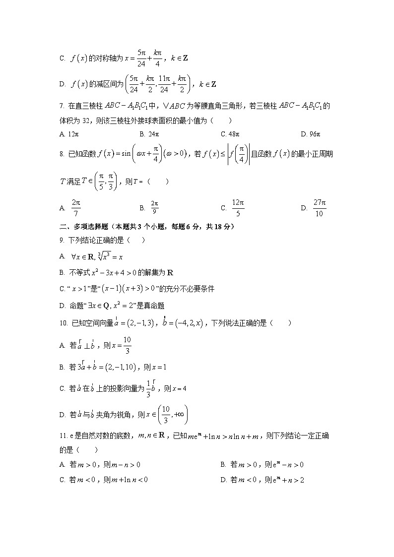 2026届甘肃省兰州市四校联考高三上学期期末考试数学试卷（学生版）第2页