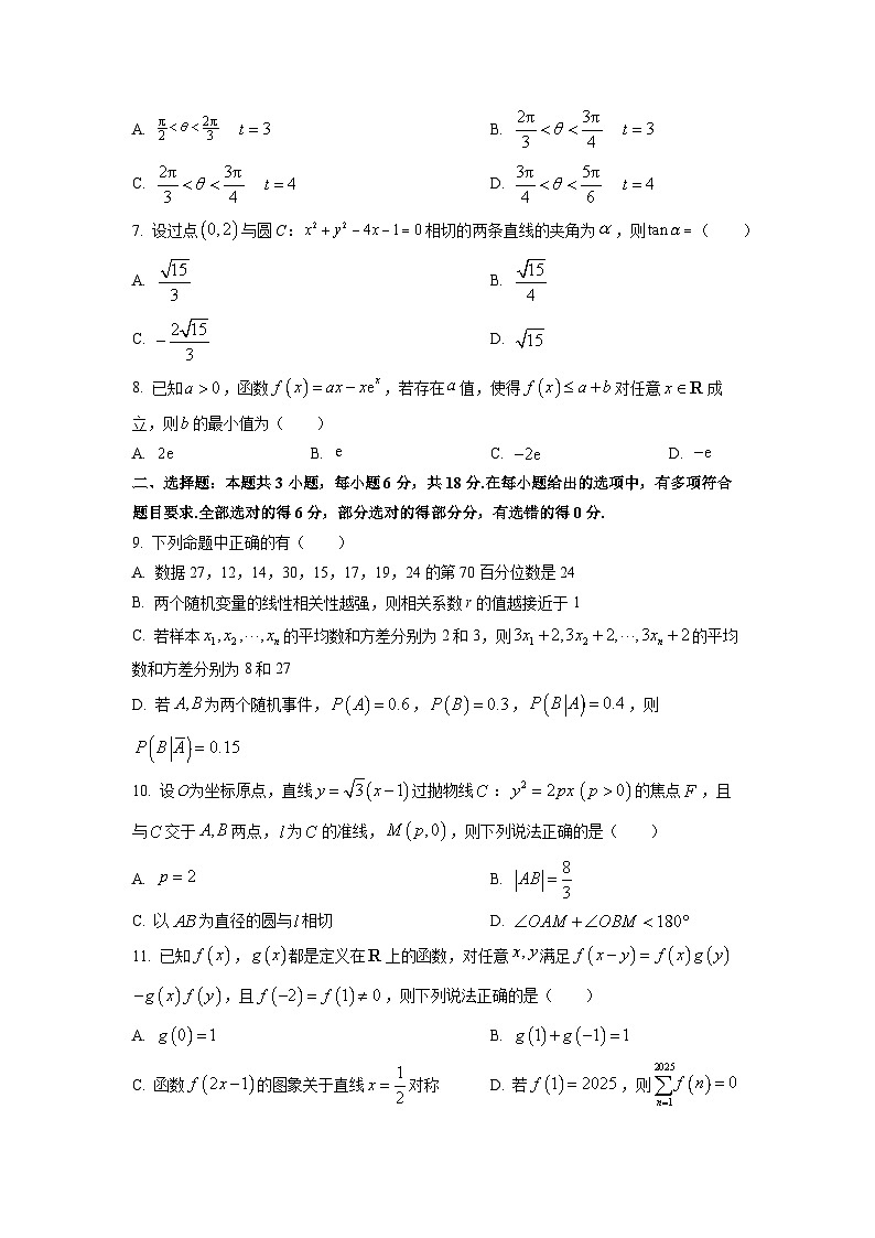 2026届湖北省部分市州高三上学期1月联考数学试卷（学生版）第2页