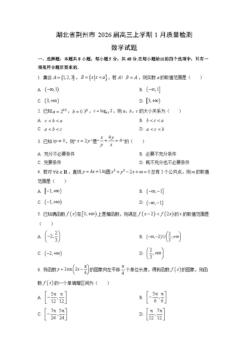 2026届湖北省荆州市高三上学期1月质量检测数学试卷（学生版）第1页