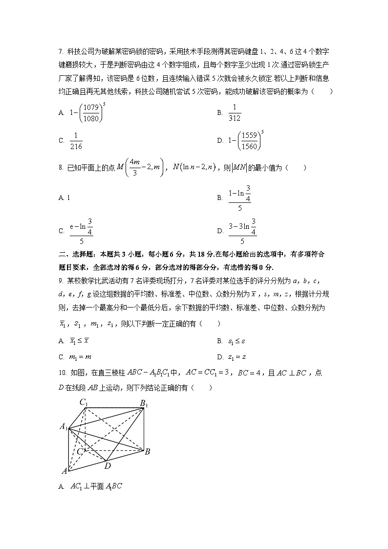 2026届湖北省荆州市高三上学期1月质量检测数学试卷（学生版）第2页