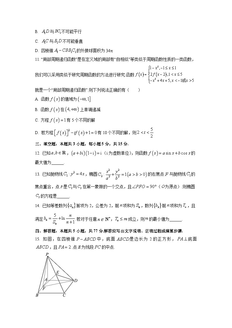 2026届湖北省荆州市高三上学期1月质量检测数学试卷（学生版）第3页