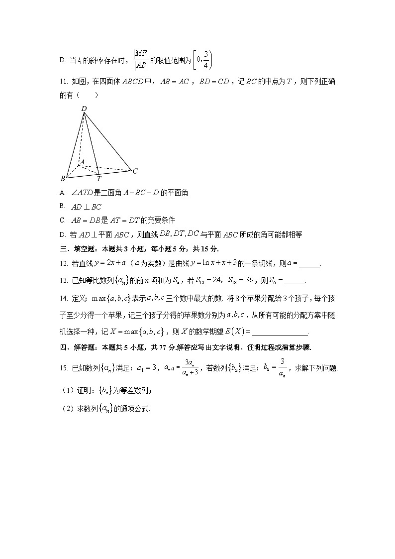 2026届河南省青桐鸣联考高三上学期1月联考数学试卷（学生版）第3页