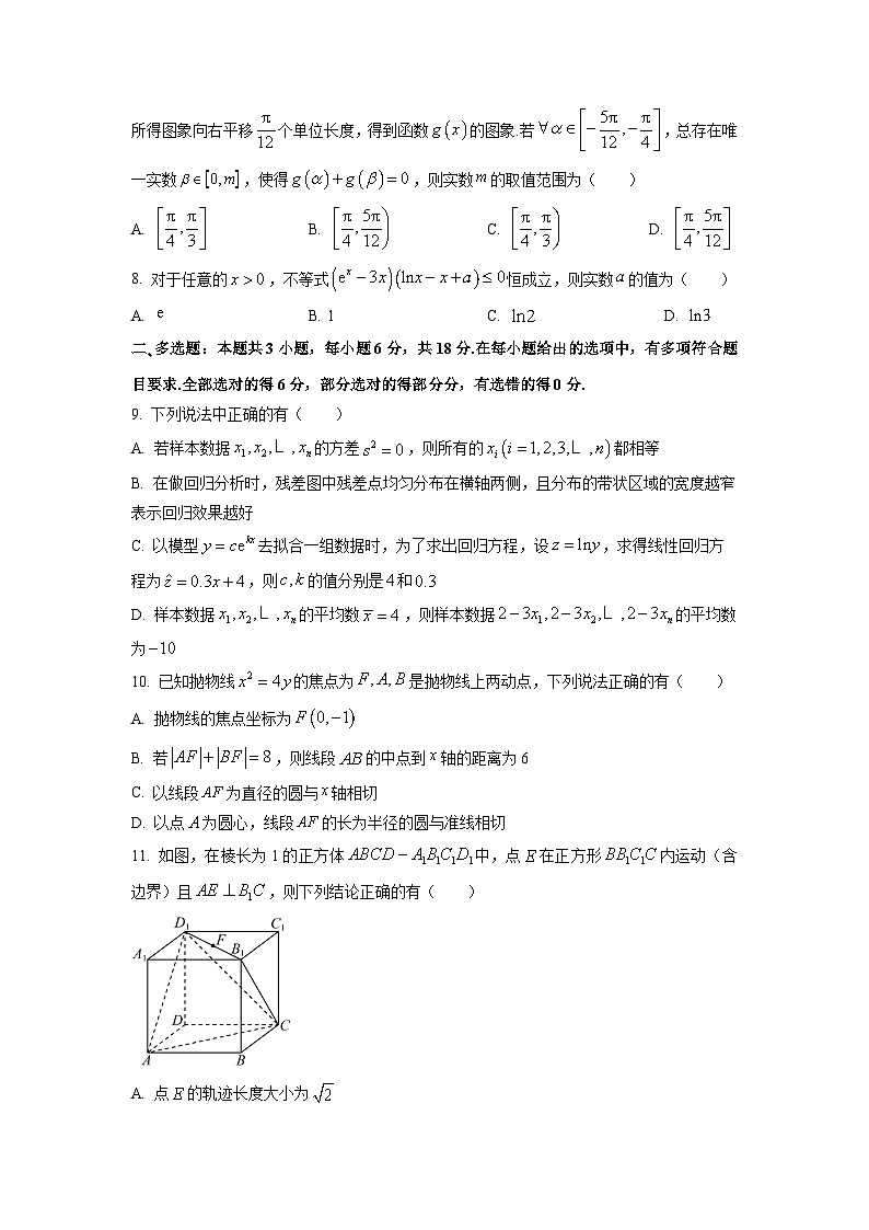2026届河北省邯郸市多校高三上学期联合检测数学试卷（学生版）第2页