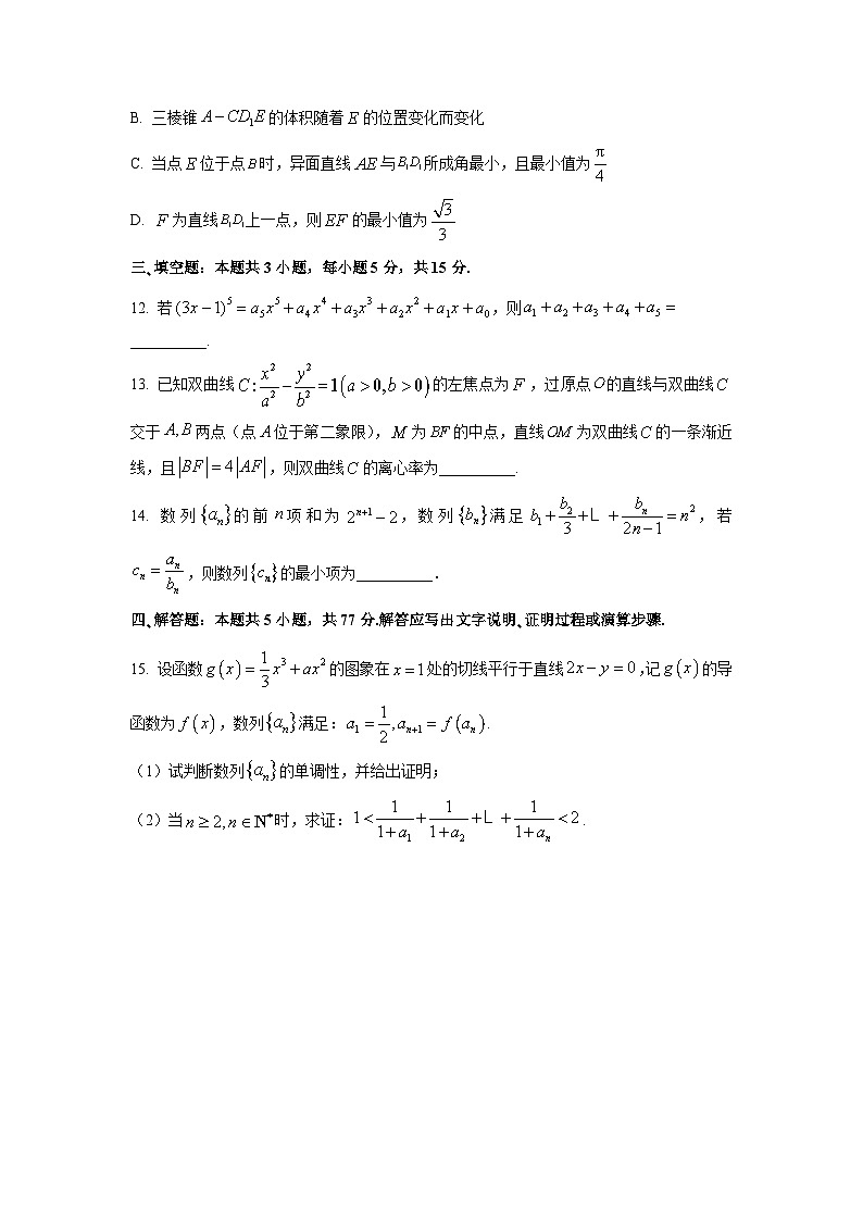 2026届河北省邯郸市多校高三上学期联合检测数学试卷（学生版）第3页
