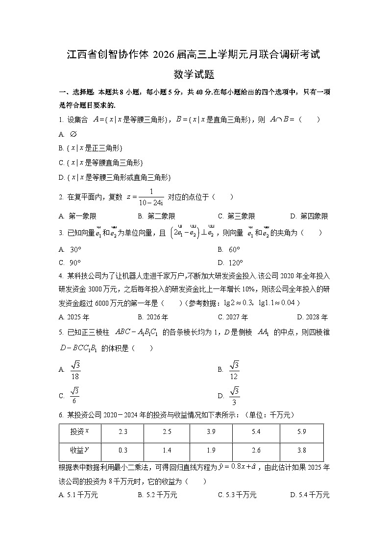 2026届江西省创智协作体高三上学期元月联合调研考试数学试卷（学生版）第1页