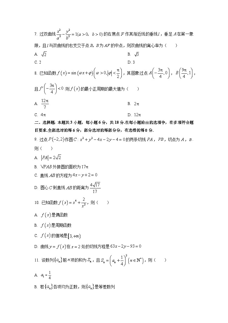 2026届江西省创智协作体高三上学期元月联合调研考试数学试卷（学生版）第2页