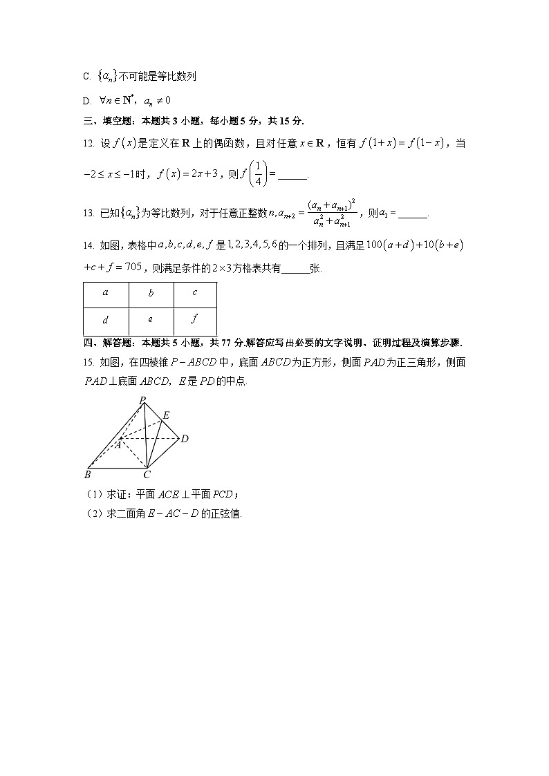 2026届江西省创智协作体高三上学期元月联合调研考试数学试卷（学生版）第3页