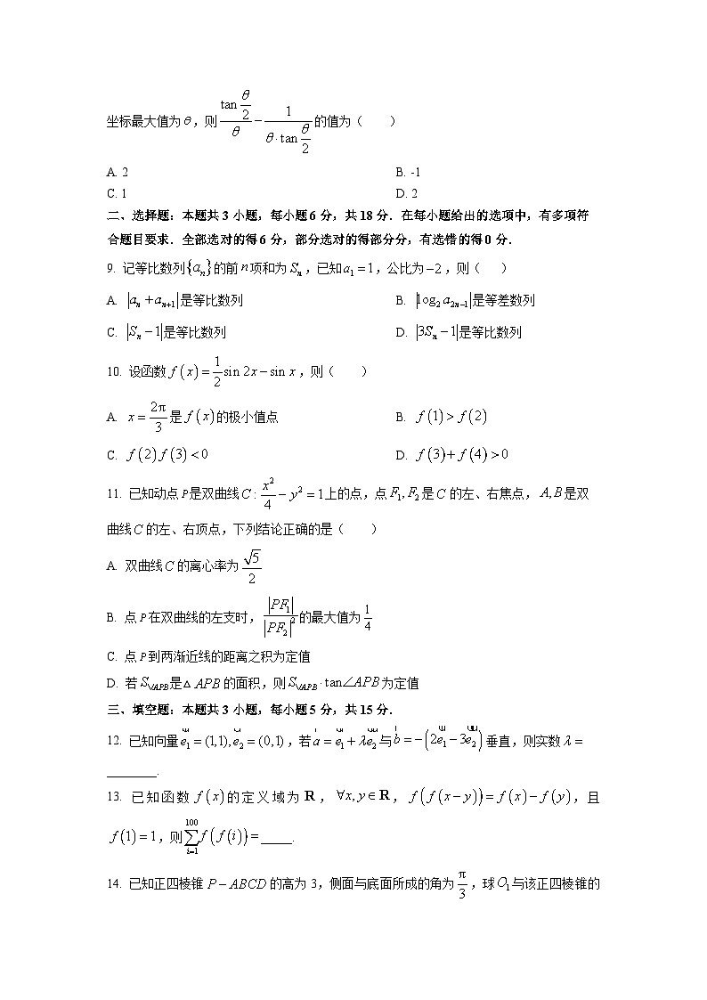 2026届江苏省部分学校高三上学期模拟调研测试数学试卷（学生版）第2页