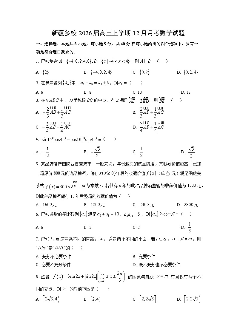 2026届新疆多校高三上学期12月月考数学试卷（学生版）第1页
