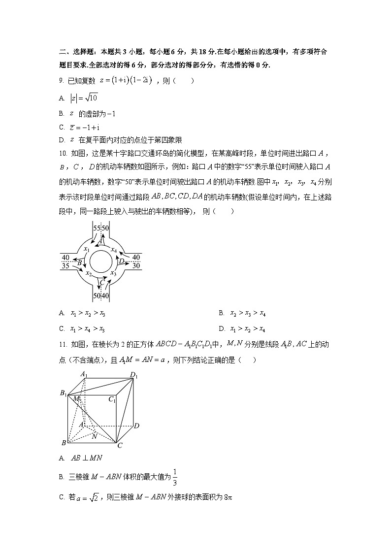 2026届新疆多校高三上学期12月月考数学试卷（学生版）第2页
