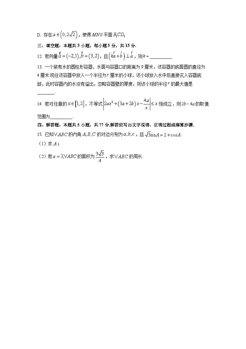 2026届新疆多校高三上学期12月月考数学试卷（学生版）第3页