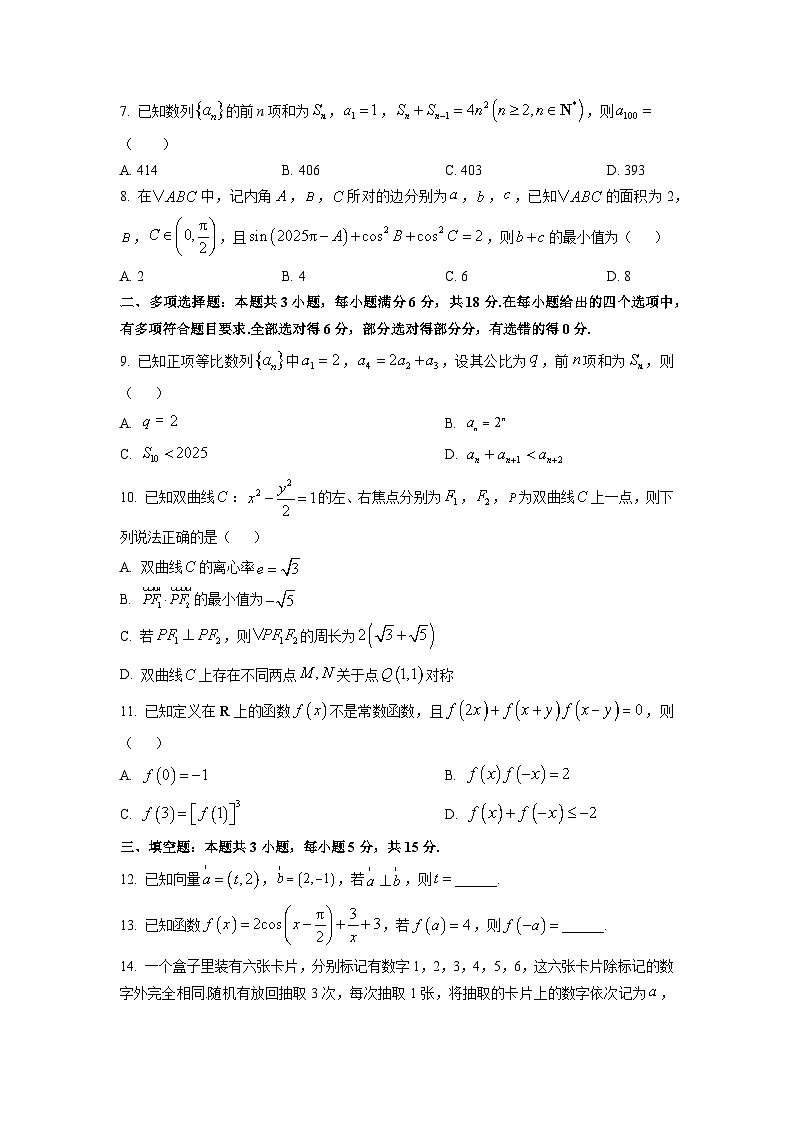 2026届广东省惠州市高三上学期第二次调研考试数学试卷（学生版）第2页