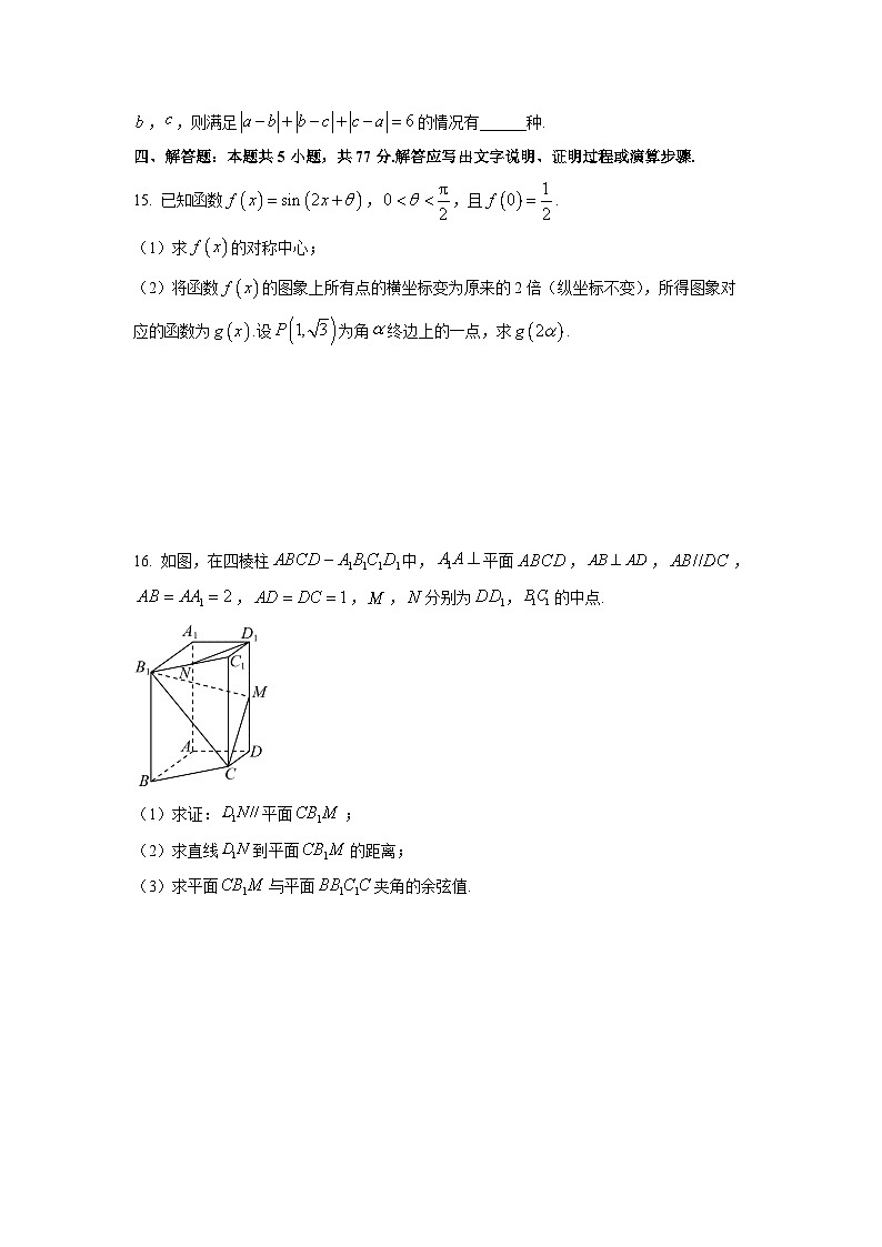 2026届广东省惠州市高三上学期第二次调研考试数学试卷（学生版）第3页