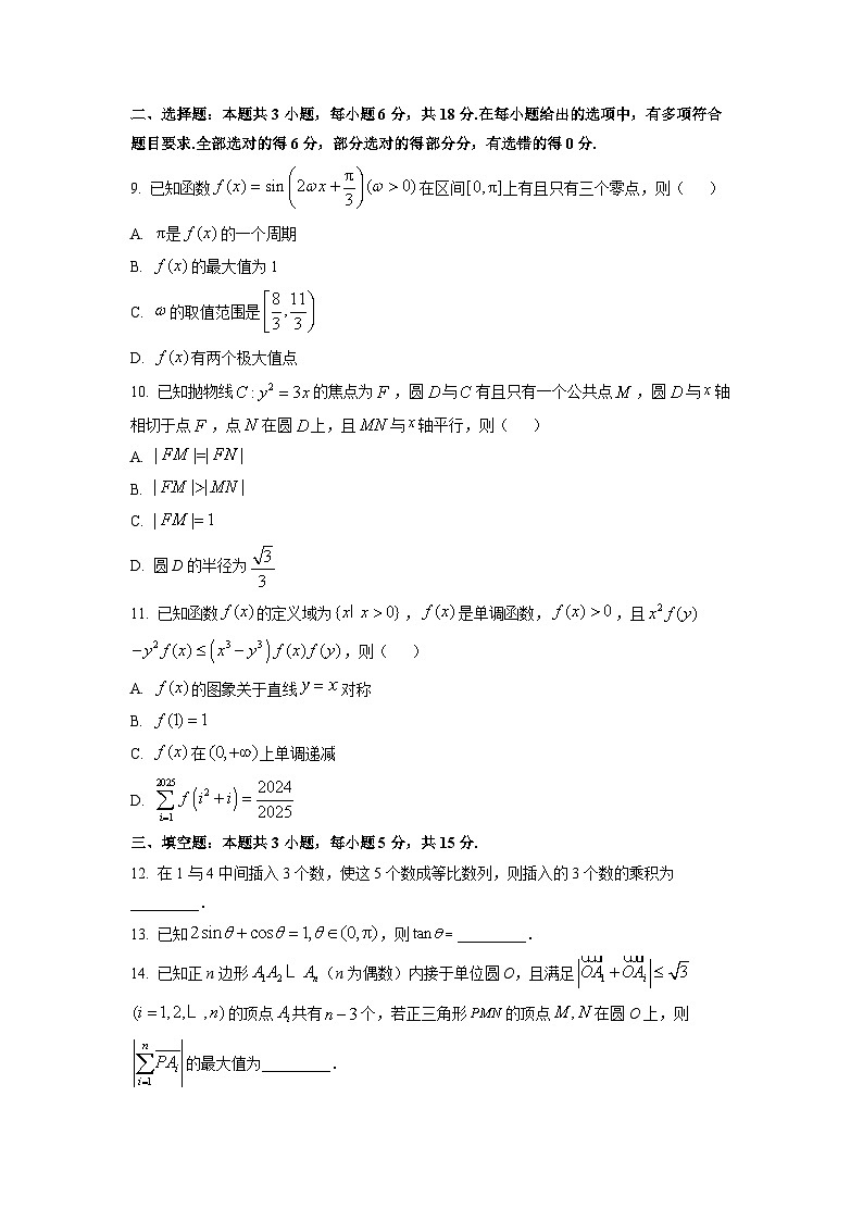 2026届山东省青岛市高三上学期1月部分学生调研检测数学试卷（学生版）第2页