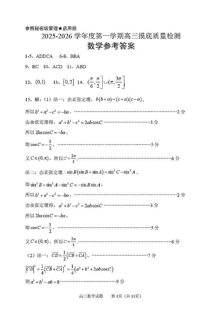 山东淄博2026届高三上学期期末考试数学答案第1页