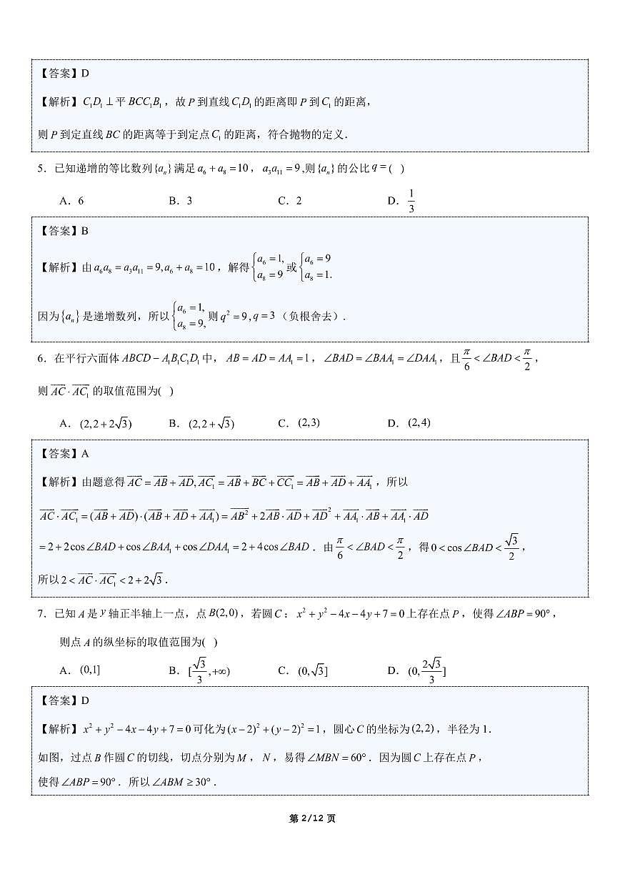 2025-2026学年度高二年级期末考试复习试题（解析版）第2页