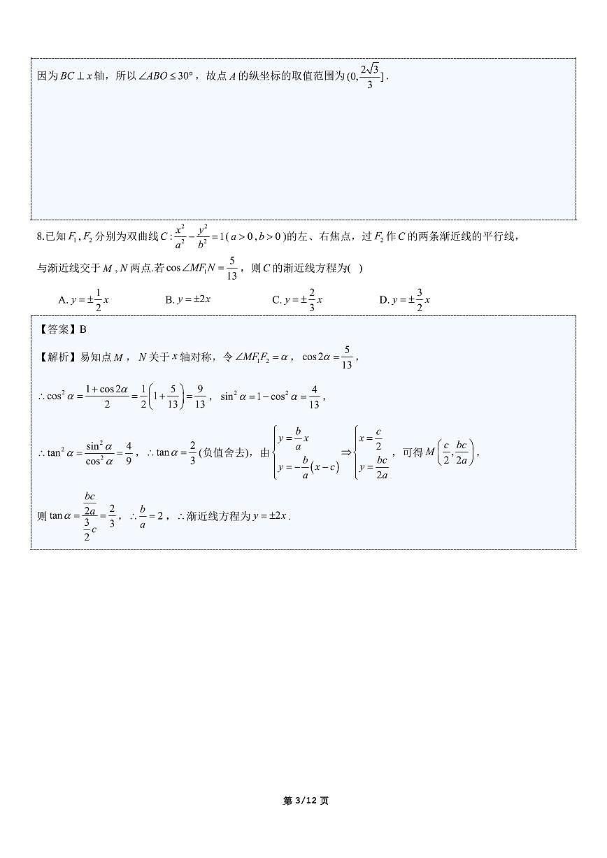 2025-2026学年度高二年级期末考试复习试题（解析版）第3页