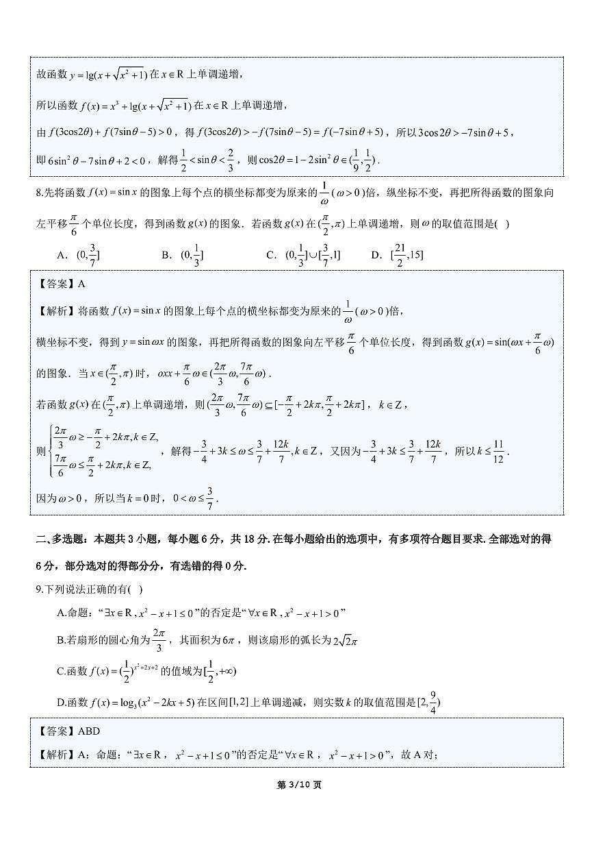 2026年1月份高一年级期末模拟检测（解析版）第3页