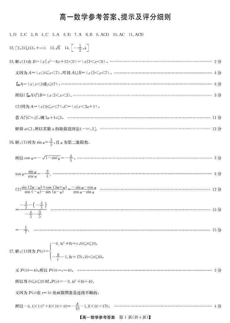 河北保定六校联考2025-2026学年高一上学期1月期末考试数学答案第1页