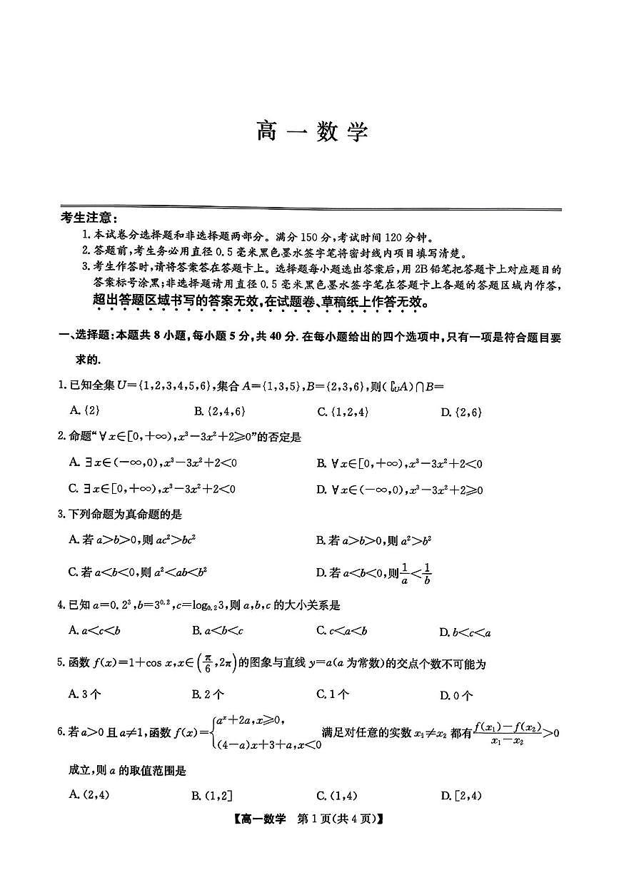 河北保定六校联考2025-2026学年高一上学期1月期末考试数学试题第1页