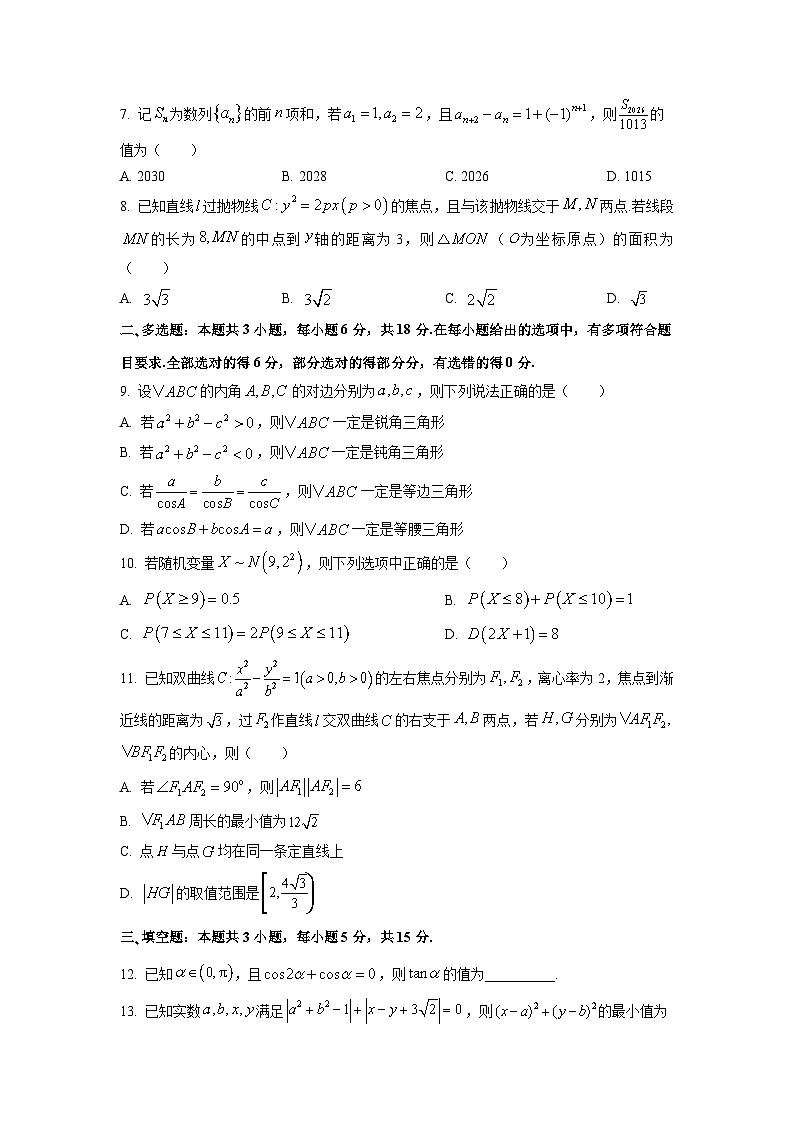2026届新疆维吾尔自治区高三上学期第二次模拟考试数学试卷（学生版）第2页