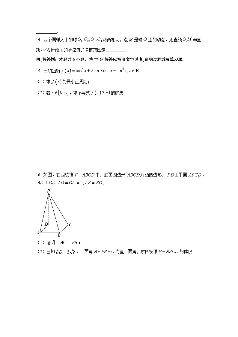2026届新疆维吾尔自治区高三上学期第二次模拟考试数学试卷（学生版）第3页