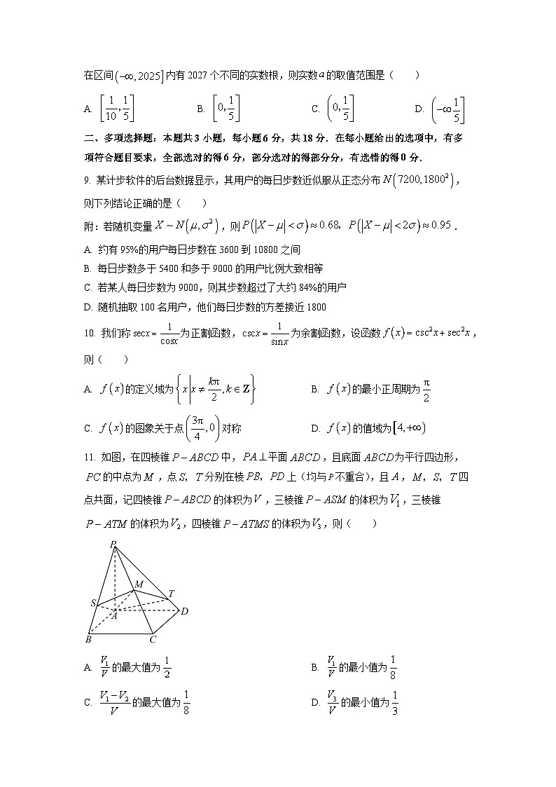2026届河南省新乡市、鹤壁市、安阳市、焦作市高三上学期一模数学试卷（学生版）第2页