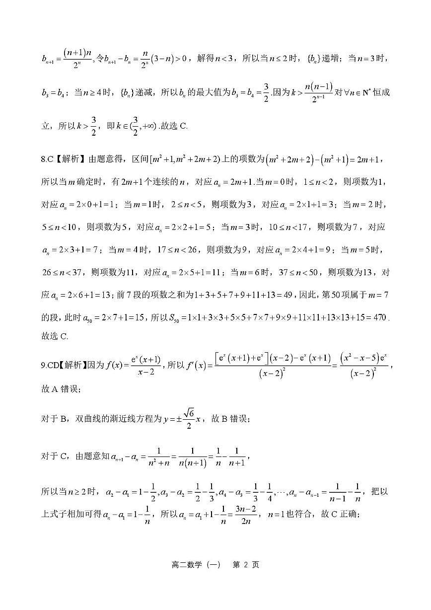 河北衡水二中2025-2026学年高二上学期期末质检（一）数学答案第2页