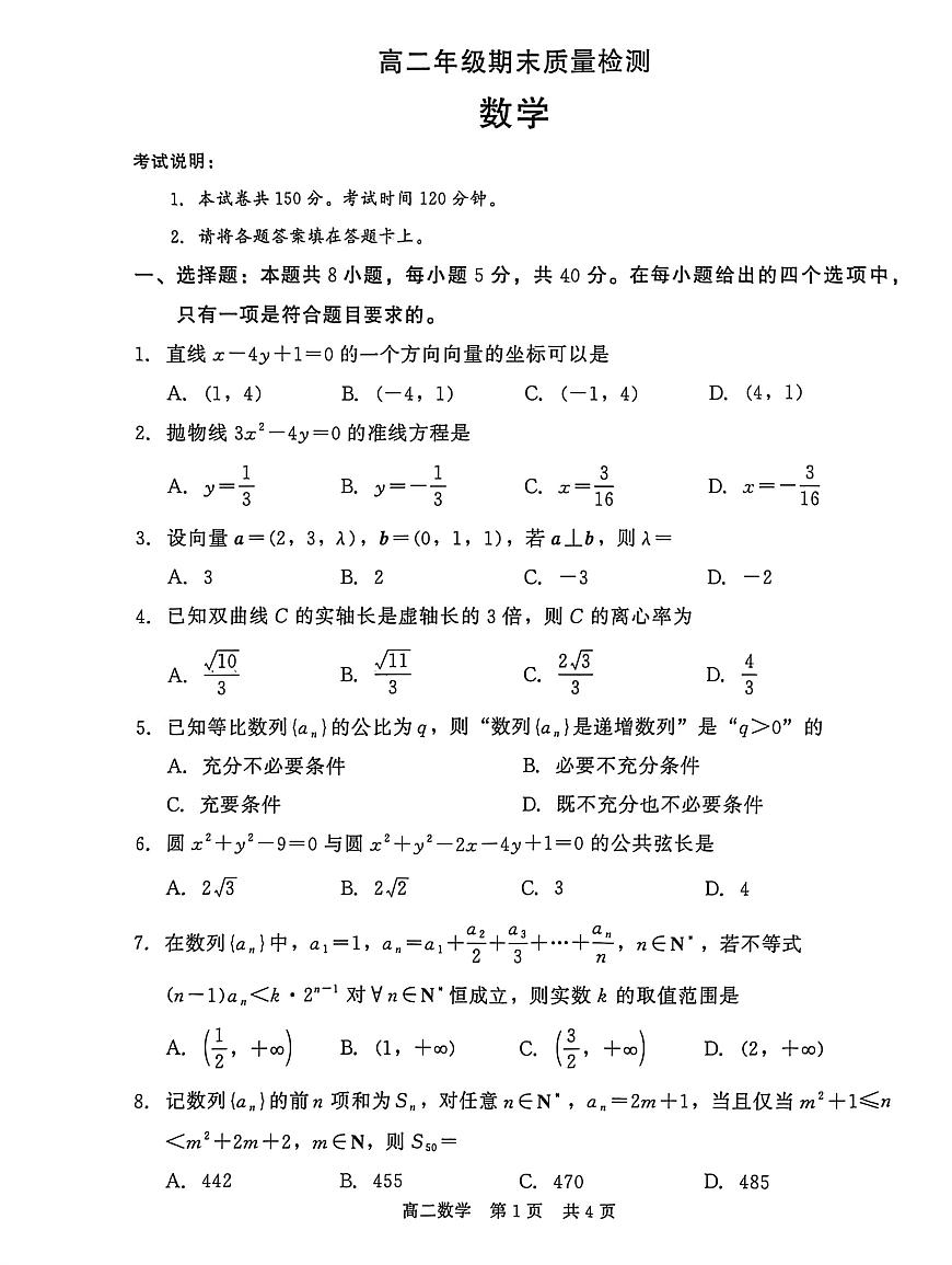 河北省邢台市2025-2026学年高二上学期期末质量检测数学试题第1页