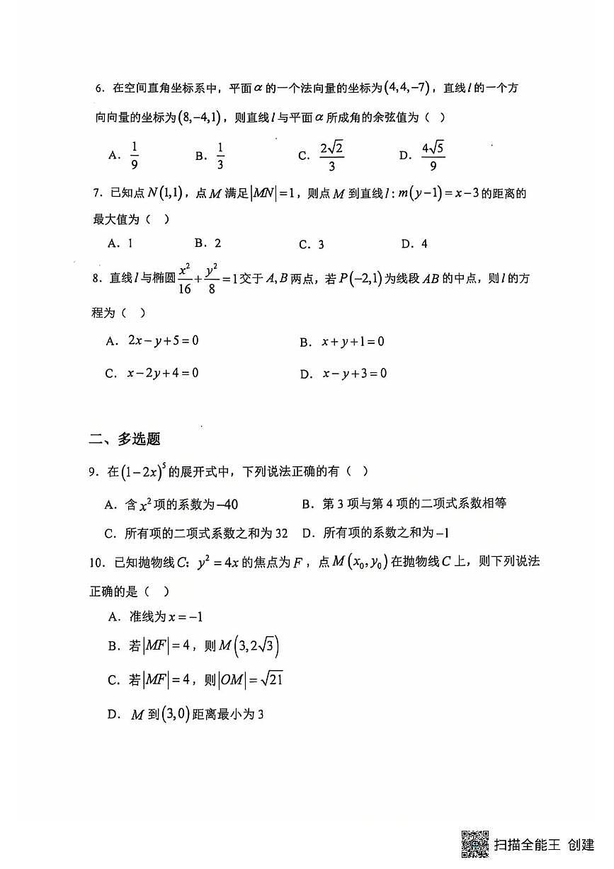 内蒙古自治区呼和浩特市土默特左旗民族中学2025-2026学年高二上学期期末考试数学试题第2页
