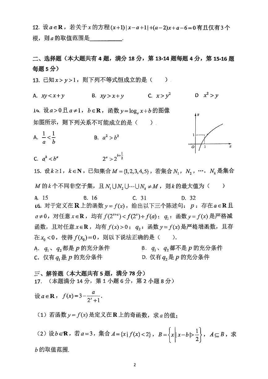 上海市曹杨第二中学2025-2026学年高一上学期期末考试数学试题第2页