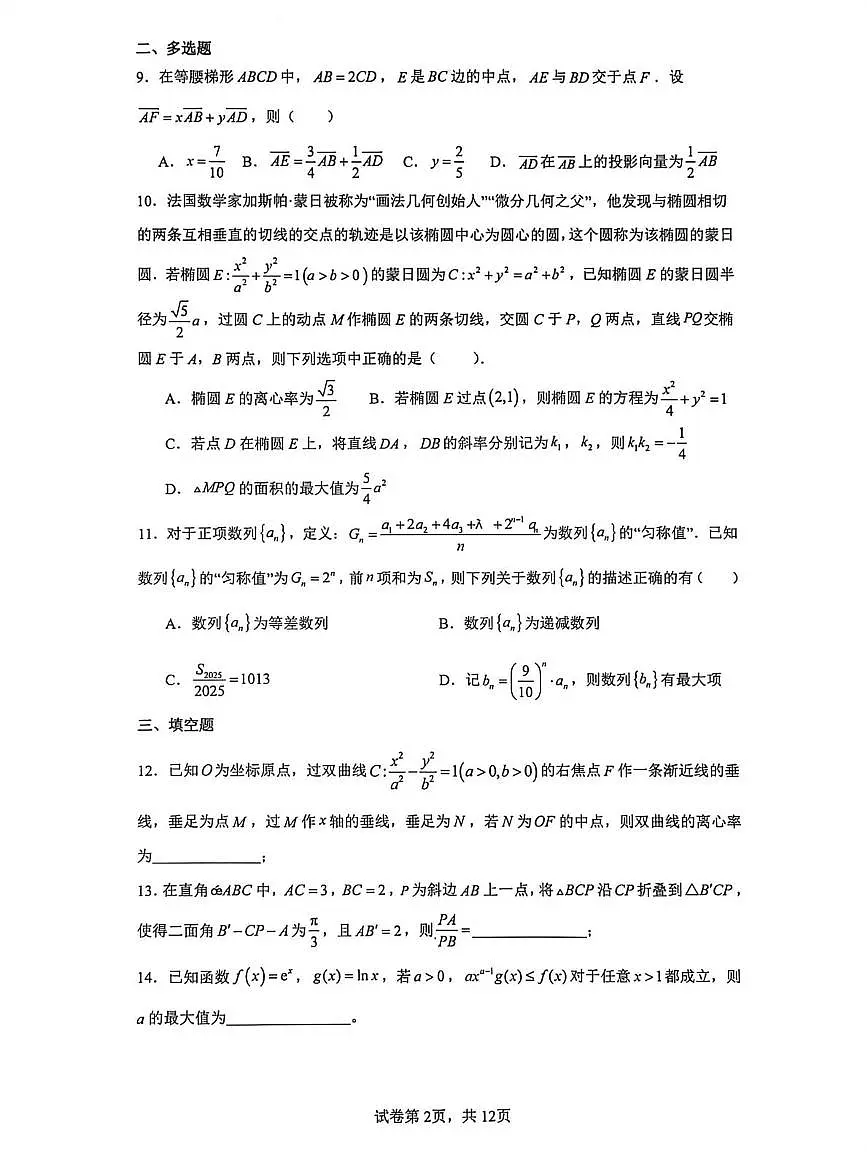 云南师范大学附属中学2025-2026学年高二上学期期末模拟七数学试卷第2页