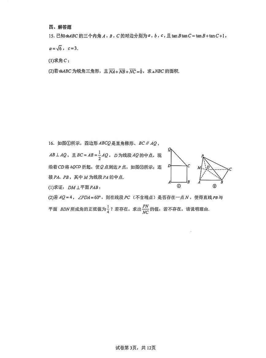 云南师范大学附属中学2025-2026学年高二上学期期末模拟七数学试卷第3页