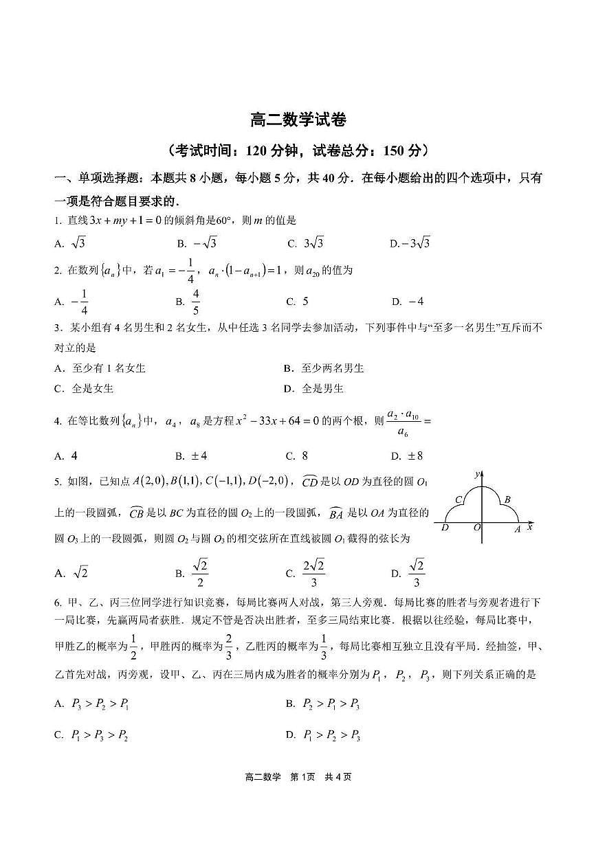 福建省宁德市2025_2026学年高二数学上学期期中质量监测试题pdf第1页