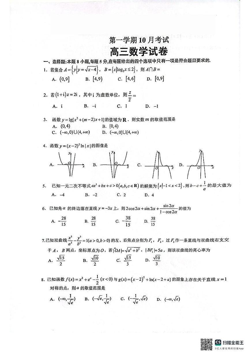 福建省厦门市2025_2026学年高三数学上学期10月月考试题pdf含解析第1页