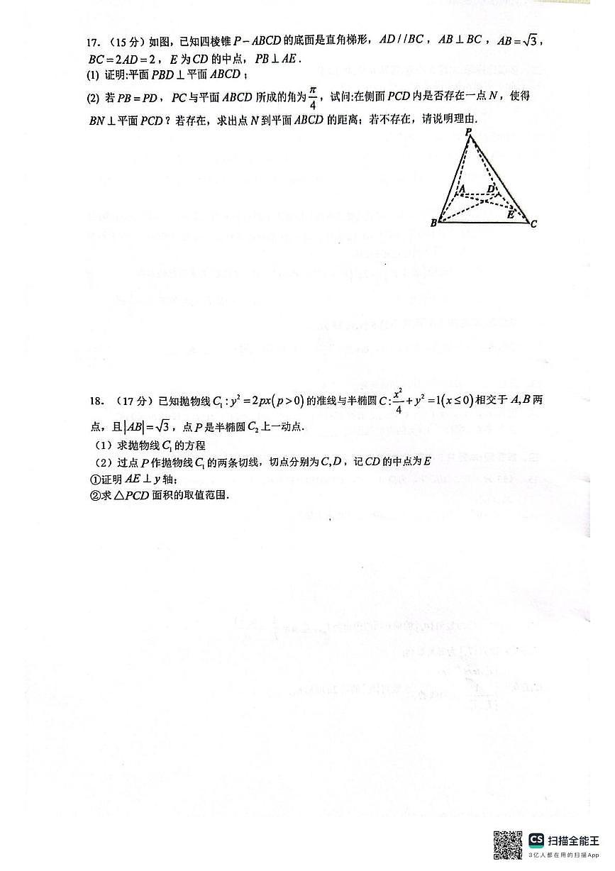 福建省厦门市2025_2026学年高三数学上学期10月月考试题pdf含解析第3页