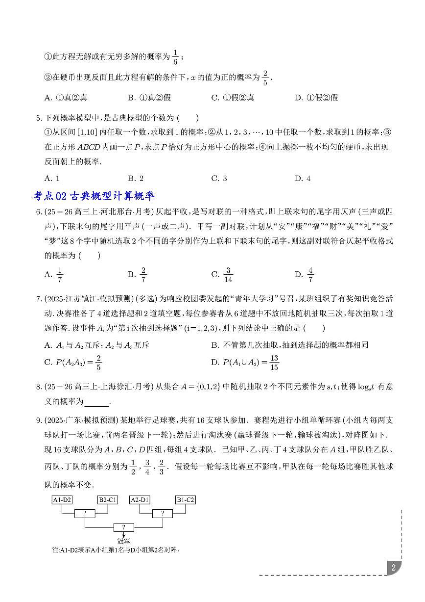 古典概型、相互独立事件、条件概率、全概率公式5大考点（学生版）第2页