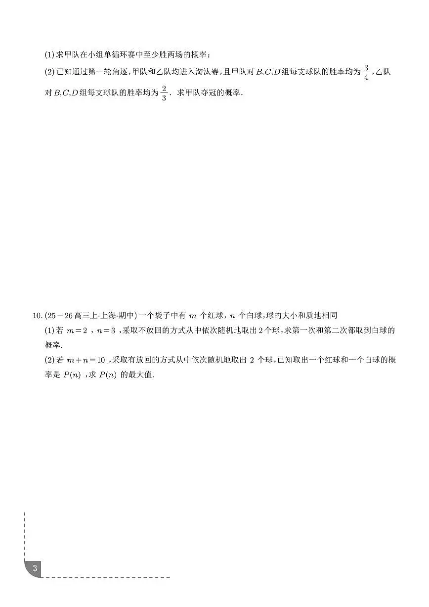 古典概型、相互独立事件、条件概率、全概率公式5大考点（学生版）第3页
