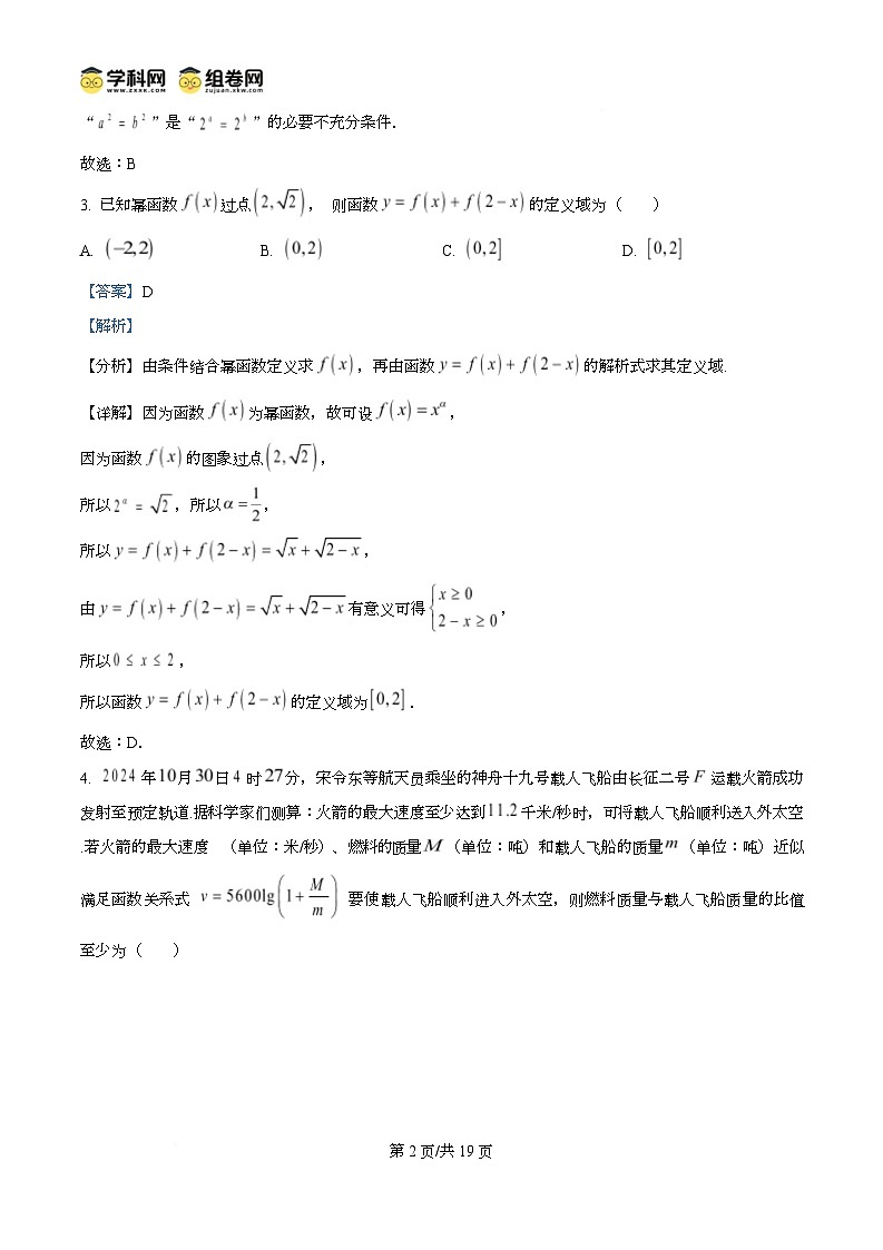 精品解析：黑龙江省大庆铁人中学2024-2025学年高一下学期开学考试数学试卷（解析版）第2页