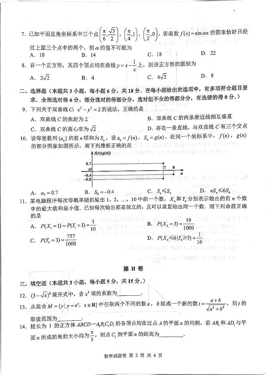 2026届湖南株洲一模数学试题第2页