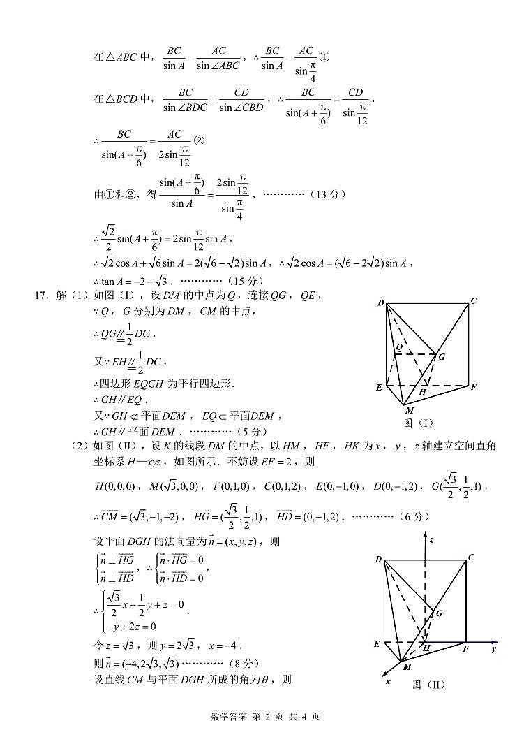 2026届湖南株洲一模数学答案第2页