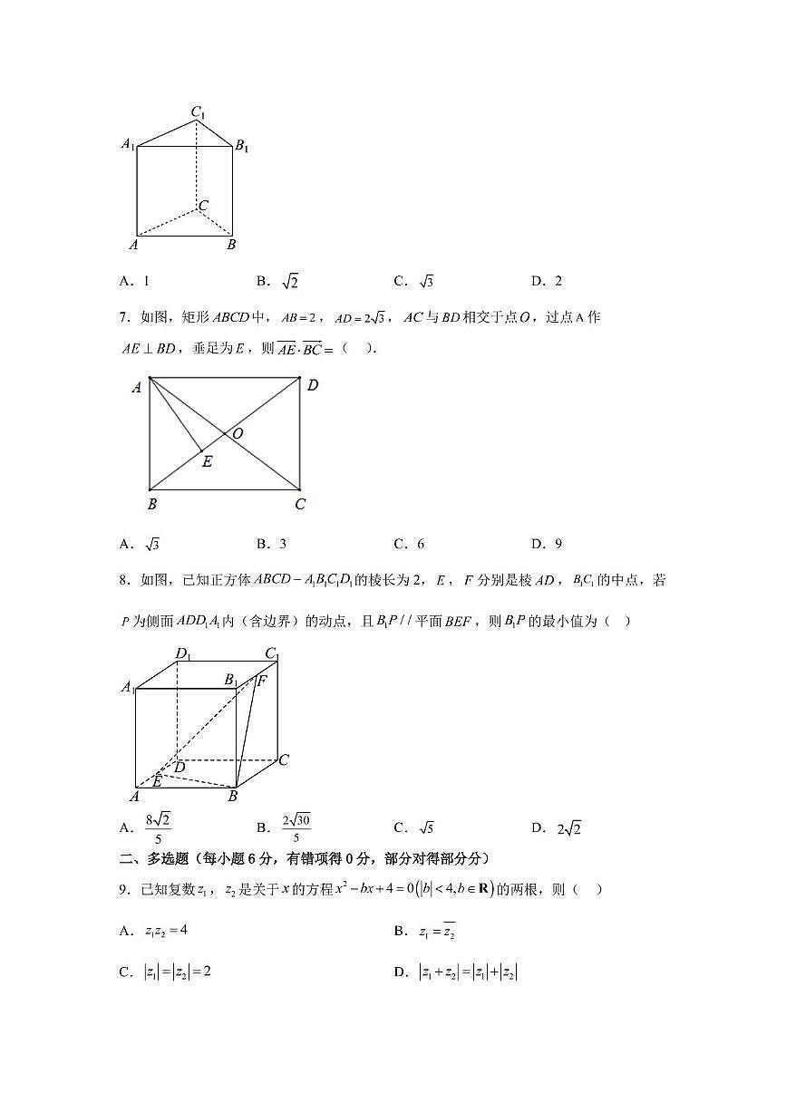 山东省泰安市新泰市第一中学北校2024-2025学年高一下学期4月期中数学试卷（无答案）第2页