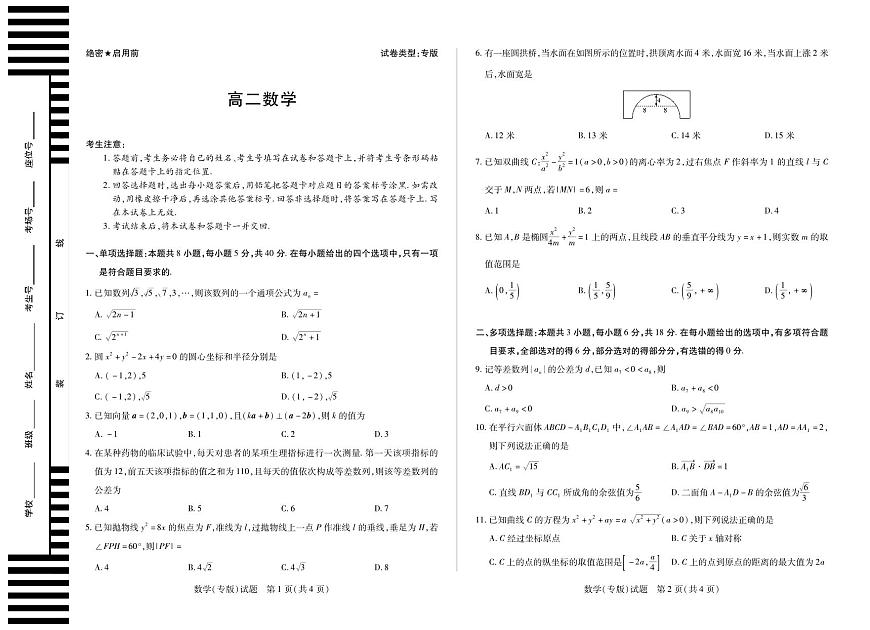 安徽省部分学校（合肥六中）2025-2026学年高二上学期12月联考数学试卷(安徽)（含答案）第1页