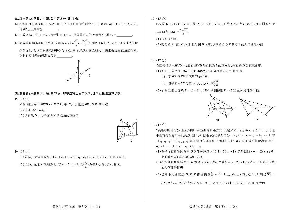 安徽省部分学校（合肥六中）2025-2026学年高二上学期12月联考数学试卷(安徽)（含答案）第2页