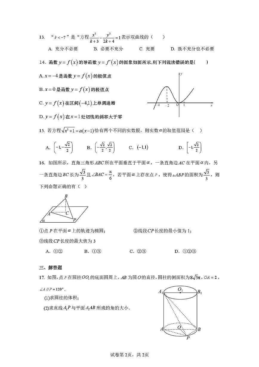 上海市闵行第三中学2025-2026学年高二上学期期末考试数学试卷第2页